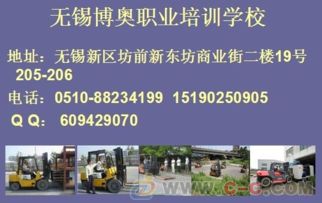 無錫新區叉車培訓 555博奧叉車技能培訓與教育信息咨詢服務