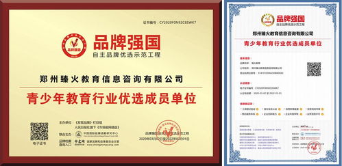臻火教育入選品牌強國工程，榮膺青少年教育行業優選品牌